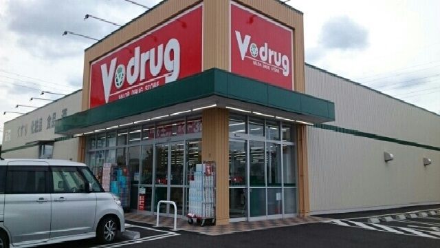 ドラックストア　Ｖドラッグ豊川南店様（ドラッグストア）まで680m