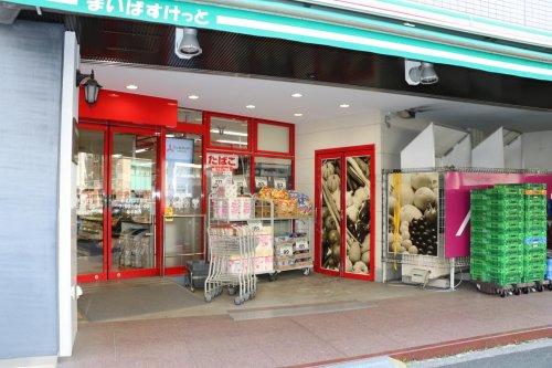 スーパー　まいばすけっと 岩本町3丁目店（スーパー）まで91m