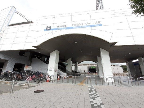 その他　尼崎センタープール駅（その他）まで650m