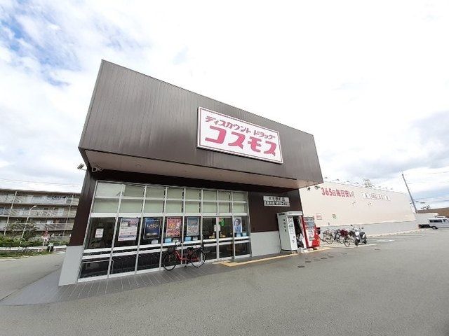ドラックストア　コスモス大庄西町店（ドラッグストア）まで950m