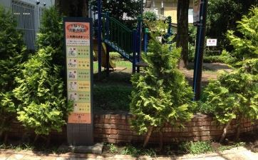 公園　千駄ヶ谷児童遊園地（公園）まで719m