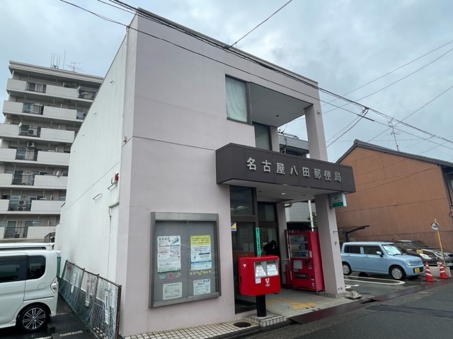 郵便局　名古屋八田郵便局（郵便局）まで514m