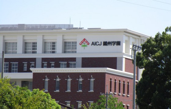 高校・高専　私立ＡＩＣＪ高校（高校・高専）まで2003m