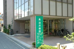 病院　淀井病院（病院）まで197m