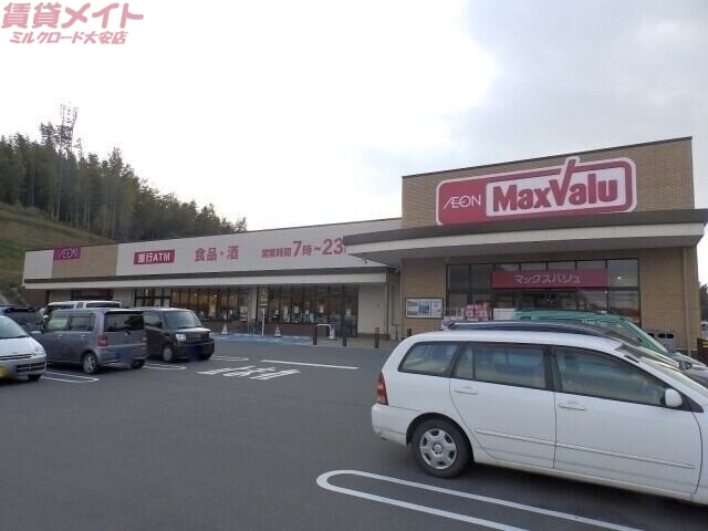 スーパー　マックスバリュ山城店（スーパー）まで1664m