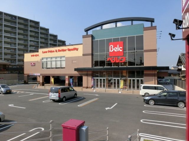 スーパー　ベルク（スーパー）まで950m