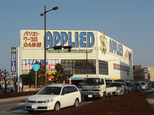 その他　アプライド（その他）まで400m