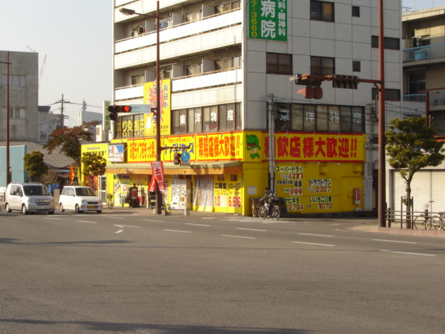 その他　ディスカウント酒店（その他）まで480m