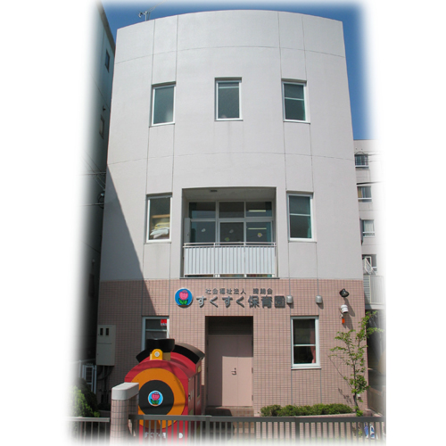 幼稚園・保育園　すくすく保育園（幼稚園・保育園）まで255m