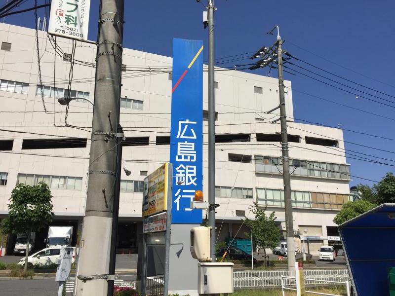 銀行　広島銀行広島西支店（銀行）まで770m