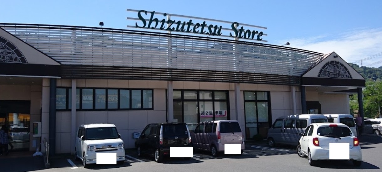 スーパー　しずてつストア興津店（スーパー）まで1150m