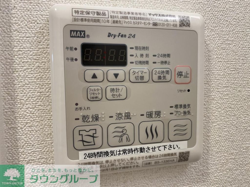 その他設備　設備