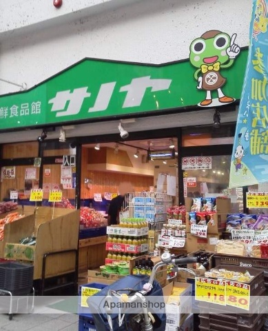 スーパー　サノヤ（スーパー）まで400m