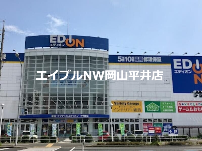 ホームセンター　エディオン下中野店（ホームセンター）まで489m