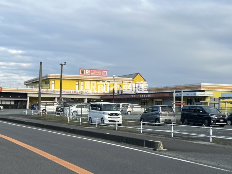 その他　ダイレックス　日の隈店（その他）まで1200m