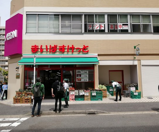 スーパー　まいばすけっと 根岸駅西店（スーパー）まで357m