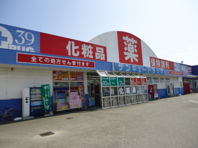 その他　サンキュードラッグ岡垣薬局（その他）まで1309m