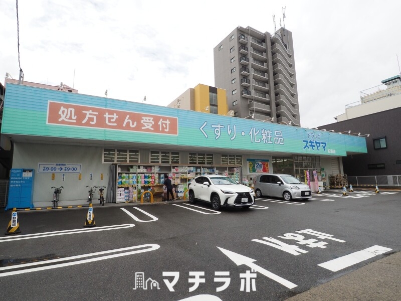 ドラックストア　ドラッグスギヤマ 松原店（ドラッグストア）まで294m