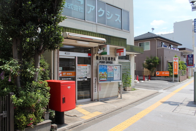 郵便局　横浜和田郵便局（郵便局）まで811m