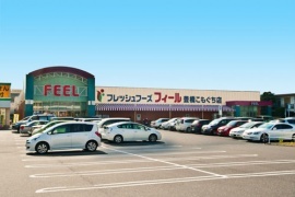 スーパー　フィール 豊橋こもぐち店（スーパー）まで1544m