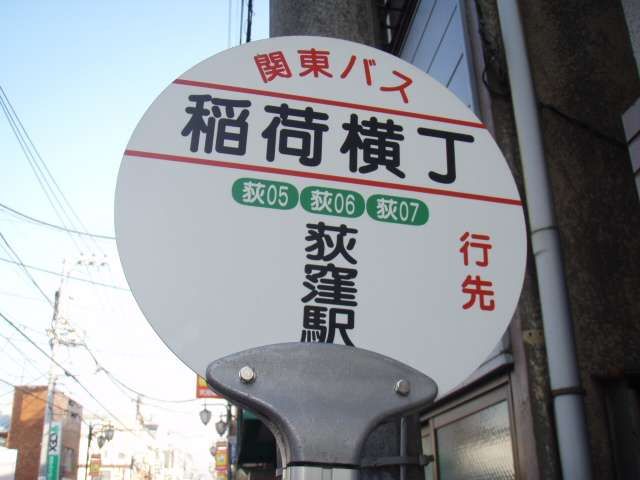 その他　稲荷横丁（その他）まで130m