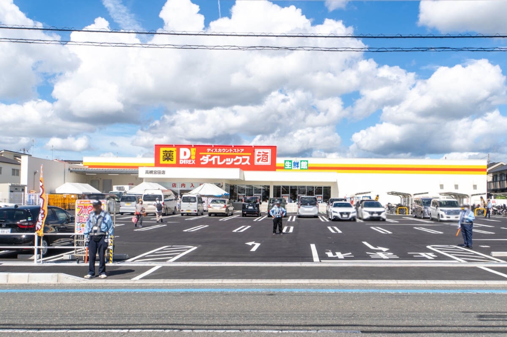 ショッピングセンター　ダイレックス 高槻宮田店（ショッピングセンター）まで854m