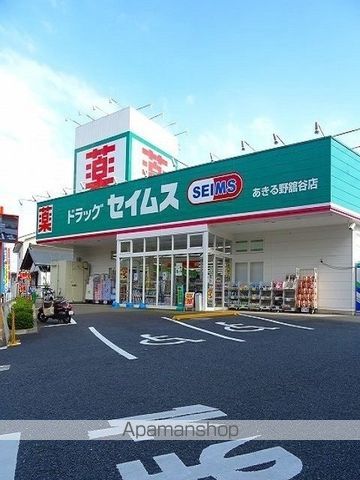 ドラックストア　セイムスあきる野館谷店（ドラッグストア）まで400m