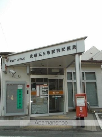 郵便局　武蔵五日市駅前郵便局（郵便局）まで650m