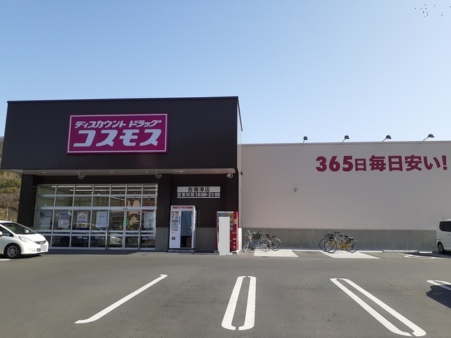ドラックストア　コスモス吉備津店（ドラッグストア）まで800m