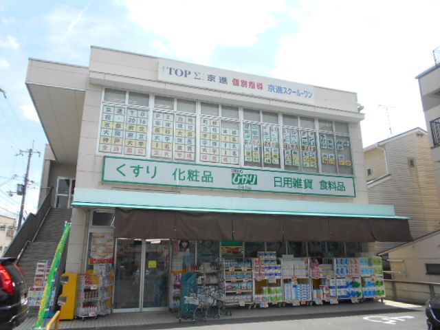 ドラックストア　ドラッグひかり 白梅町店（ドラッグストア）まで219m
