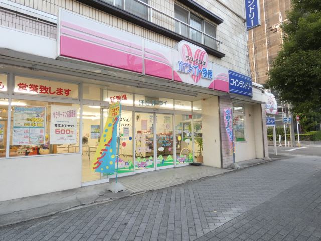 その他　ホワイト急便（その他）まで80m