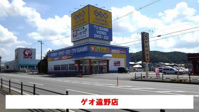 レンタルビデオ　ゲオ　遠野店（レンタルビデオ）まで350m