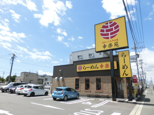 その他　幸楽苑 掛川店（その他）まで245m