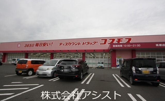 ドラックストア　ドラッグコスモス（ドラッグストア）まで3200m