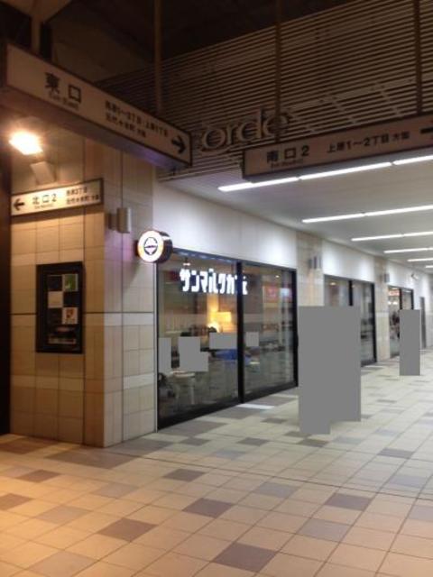 飲食店　サンマルクカフェ代々木上原店（飲食店）まで735m