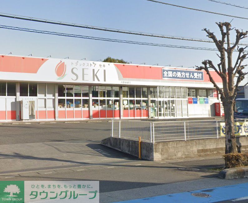 ドラックストア　ドラッグストアセキ内野本郷店（ドラッグストア）まで370m