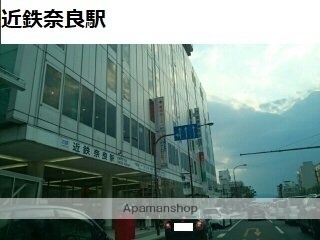 その他　近鉄奈良駅（その他）まで2100m