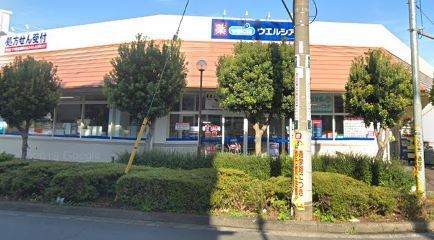 ドラックストア　ウエルシア大田上池台店（ドラッグストア）まで834m