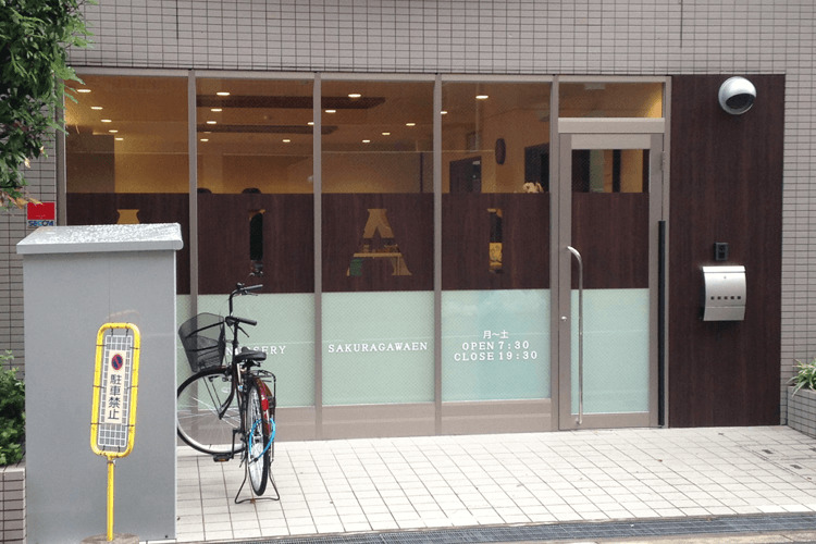 幼稚園・保育園　あい・あい保育園桜川園（幼稚園・保育園）まで1129m