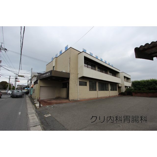 病院　クリ内科胃腸科クリニック（病院）まで400m