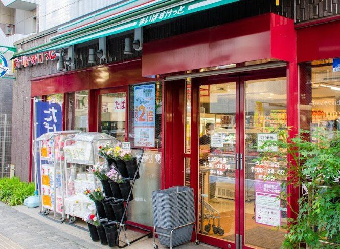 スーパー　まいばすけっと白山5丁目店（スーパー）まで380m