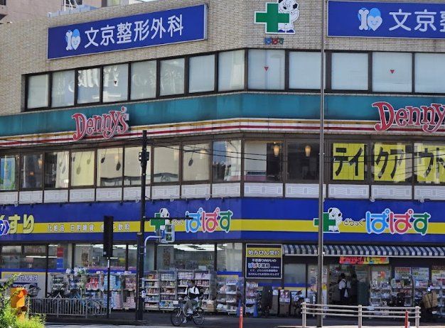 ドラックストア　どらっぐぱぱす千石駅前店（ドラッグストア）まで70m