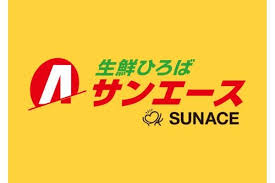 スーパー　サンエース春岡店（スーパー）まで717m