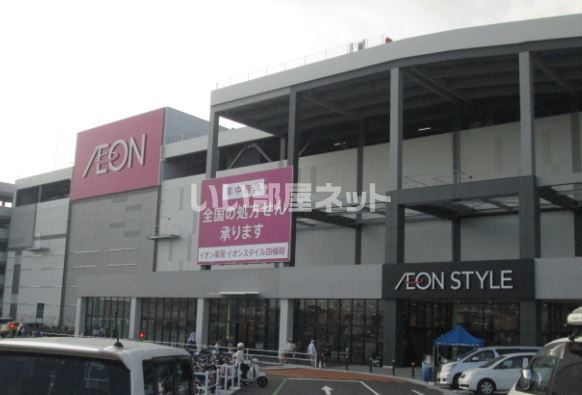 ショッピングセンター　イオン四条畷（ショッピングセンター）まで1236m