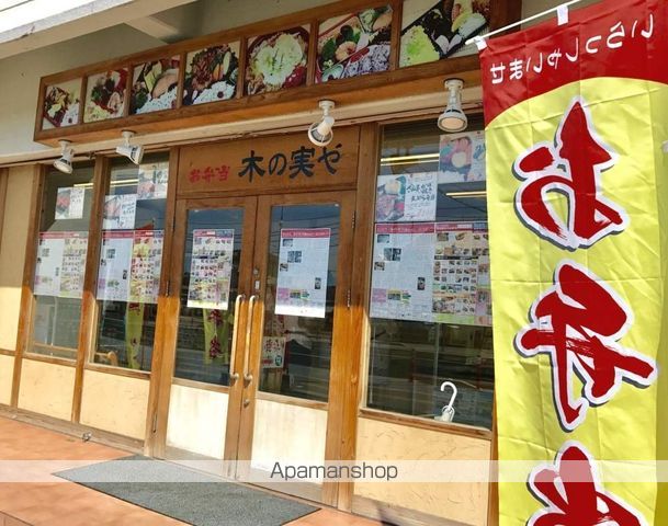 その他　木の実や（その他）まで190m