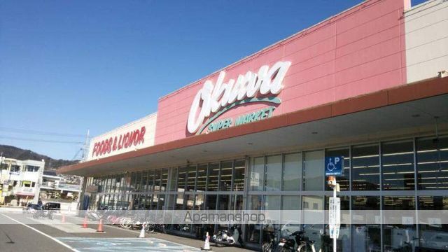 スーパー　オークワ（スーパー）まで550m