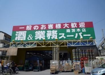 スーパー　業務スーパー南茨木店（スーパー）まで1026m