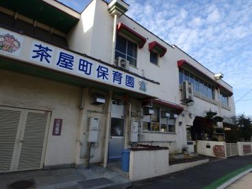 幼稚園・保育園　倉敷市茶屋町保育園（幼稚園・保育園）まで644m