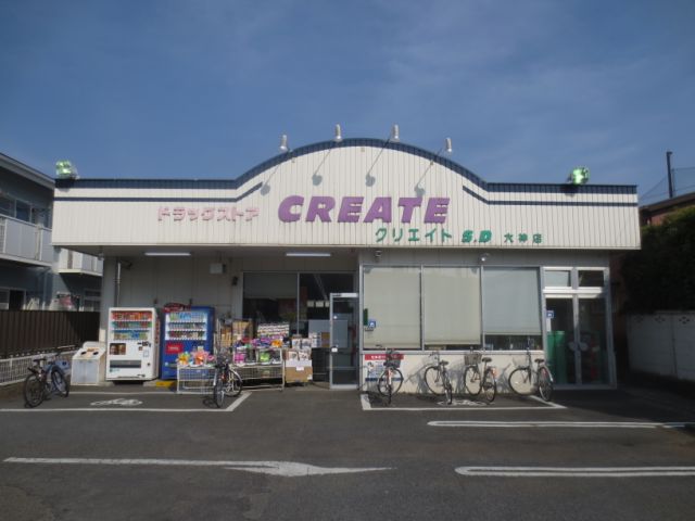 ドラックストア　クリエイトＳＤ（ドラッグストア）まで980m