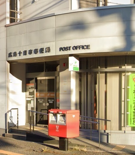 郵便局　十日市郵便局（郵便局）まで540m